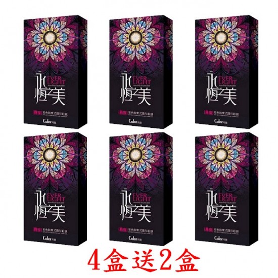 永恆之美〈晶璨〉彩色隱形眼鏡【1片裝】4盒送2盒共6盒