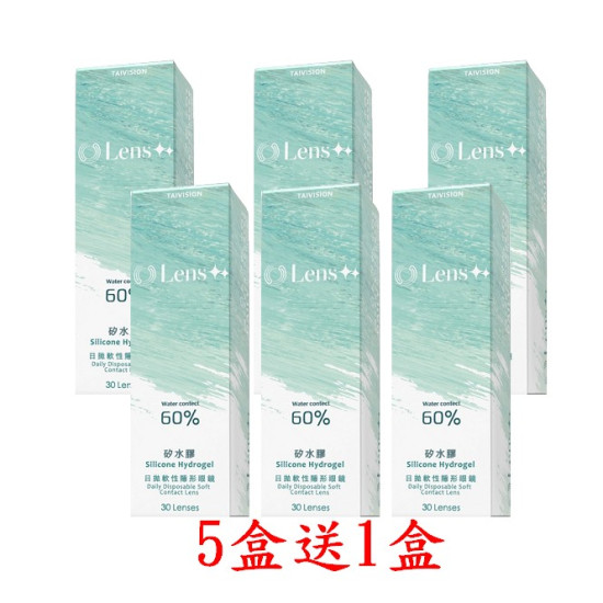 Lens++矽水膠日拋軟性隱形眼鏡【30片裝】5盒送1盒共6盒