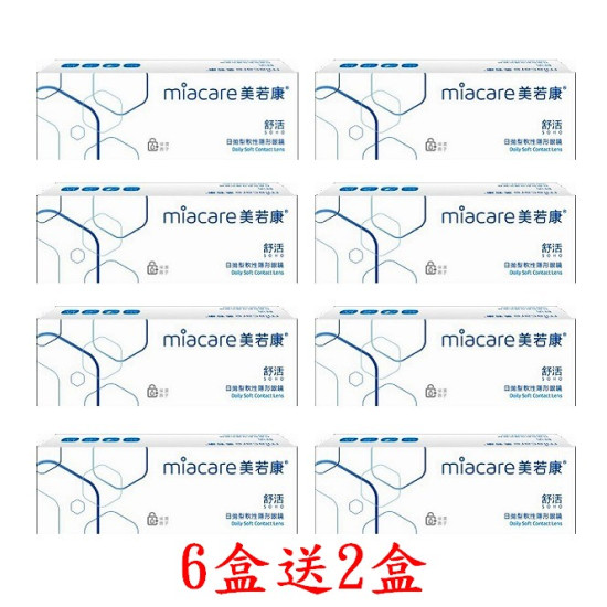 美若康〈舒活〉軟性日拋隱形眼鏡【30片裝】6盒送2盒共8盒